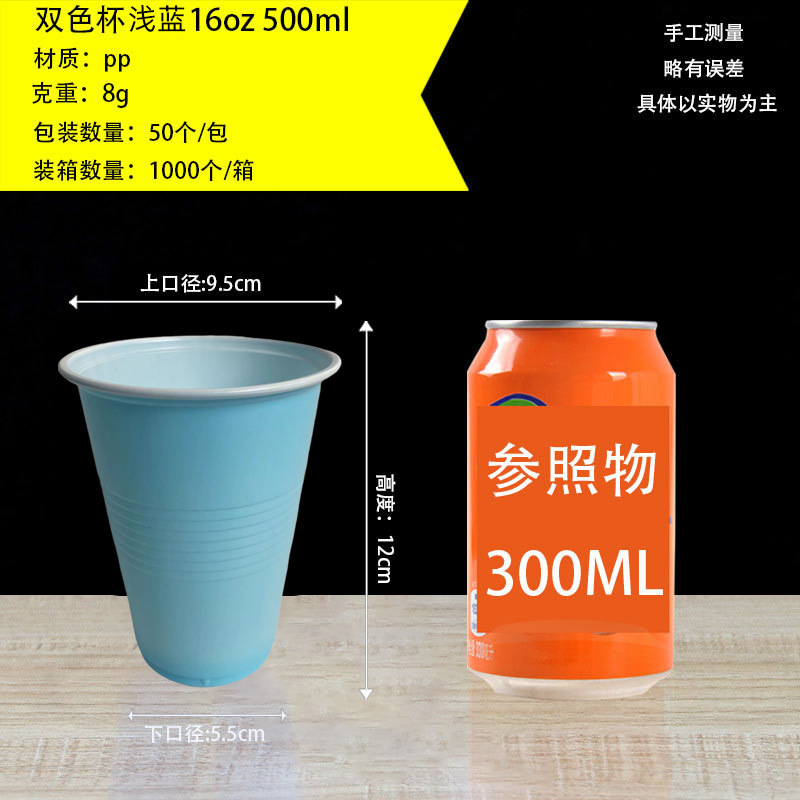 Vaso de plástico desechable para Beer Pong, dos colores, PP, 16oz