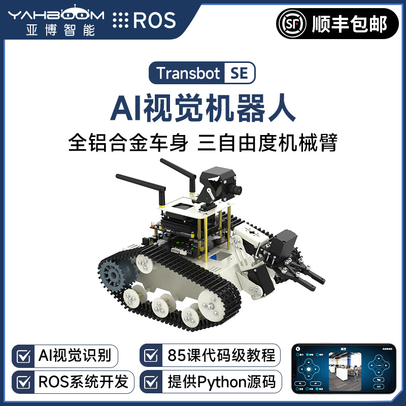 JETSON小车AI视觉ROS机器人工智能机械臂自动驾驶python树莓派5