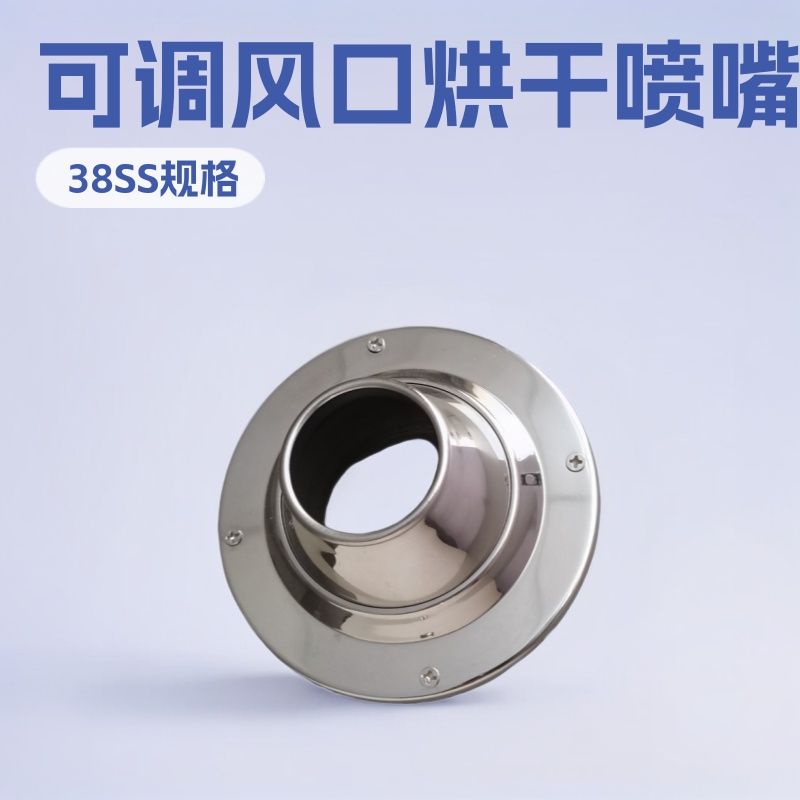 风嘴强冷室喷头金属可调风口烘干室喷嘴金属吹风嘴出风口