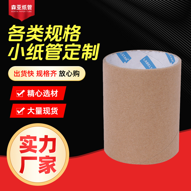 厂家批发不干胶标签纸管碳带收银纸管商城标签包装纸桶纱管纸定