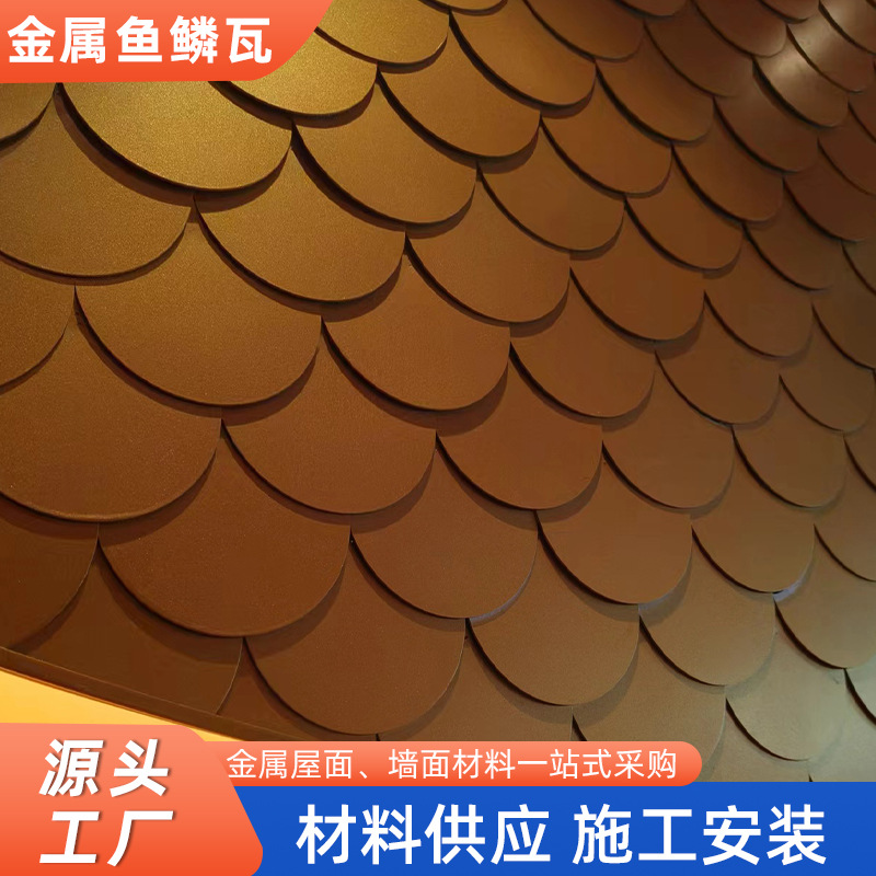 来图定制金属鱼鳞工厂批发定制别墅屋面瓦金属复合瓦防水隔热防潮