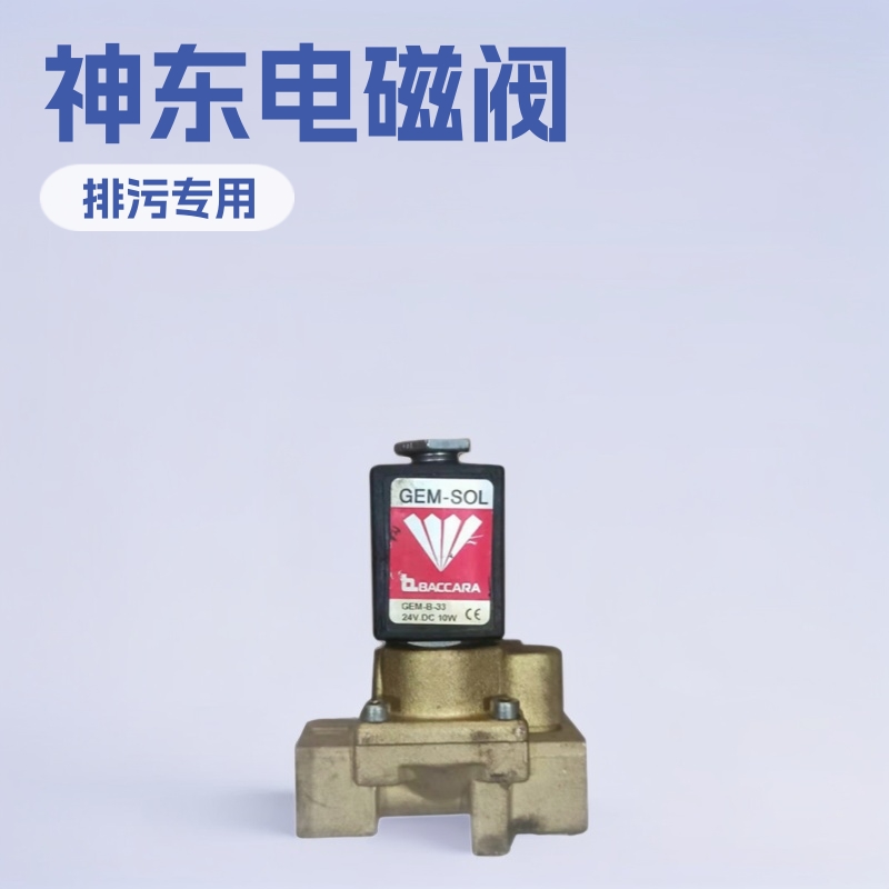 神东GEM-B-33三通式电子电磁阀水阀排污矿用 小型设备