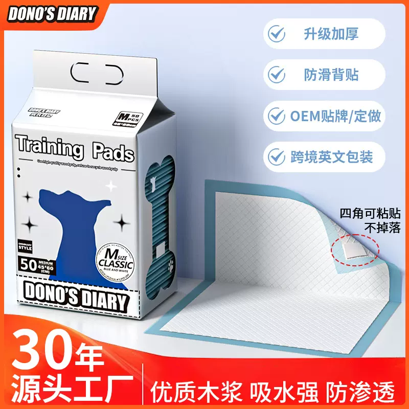 成长日记宠物尿垫狗狗尿片加厚带背贴隔尿垫一次性尿不湿尿布批发