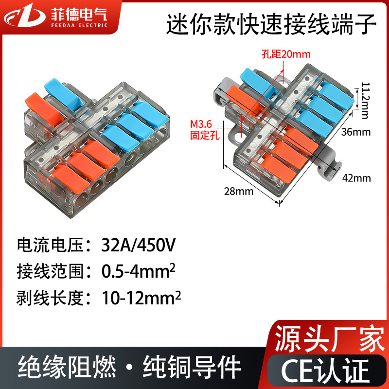 迷你型分线器电线连接器接线端子接头电工软硬线并线器二进六出