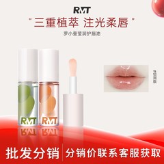 RMT ルオ・シャオマン リップケアオイル 保湿・保湿・乾燥防止 リップマスク 学生パーティー 公式認定正規品販売