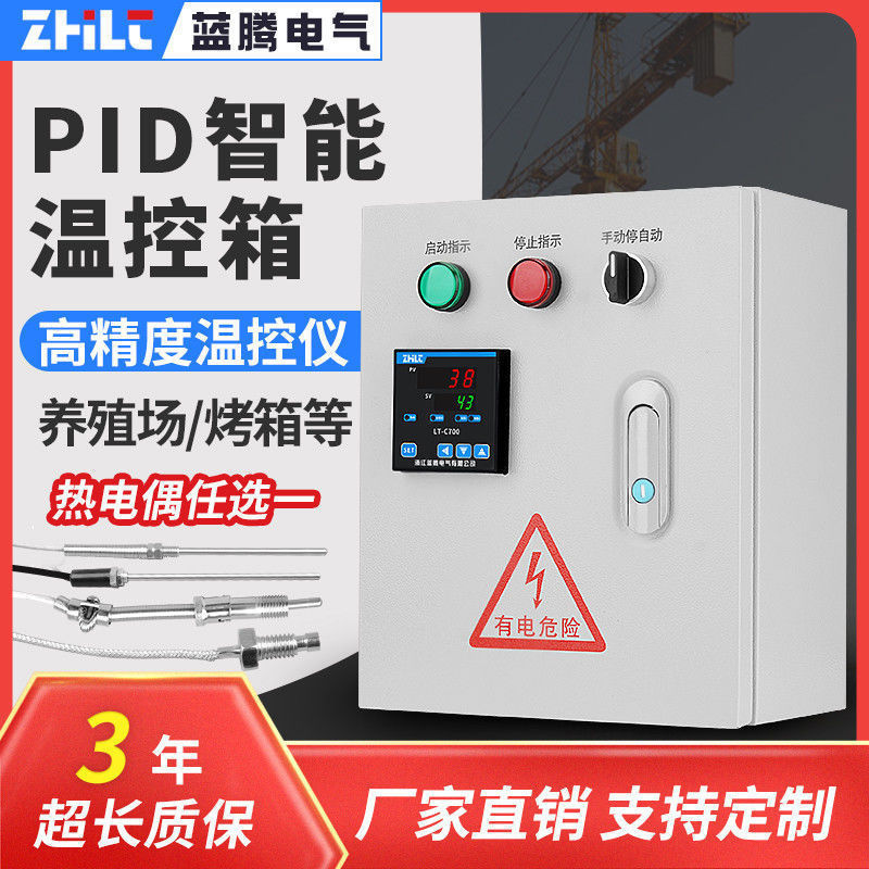 Intelligent Pid Temperature Control Instrument Box Chicken Farm Fan Fully Automatic Temperature Control Oven Thermostat Controller