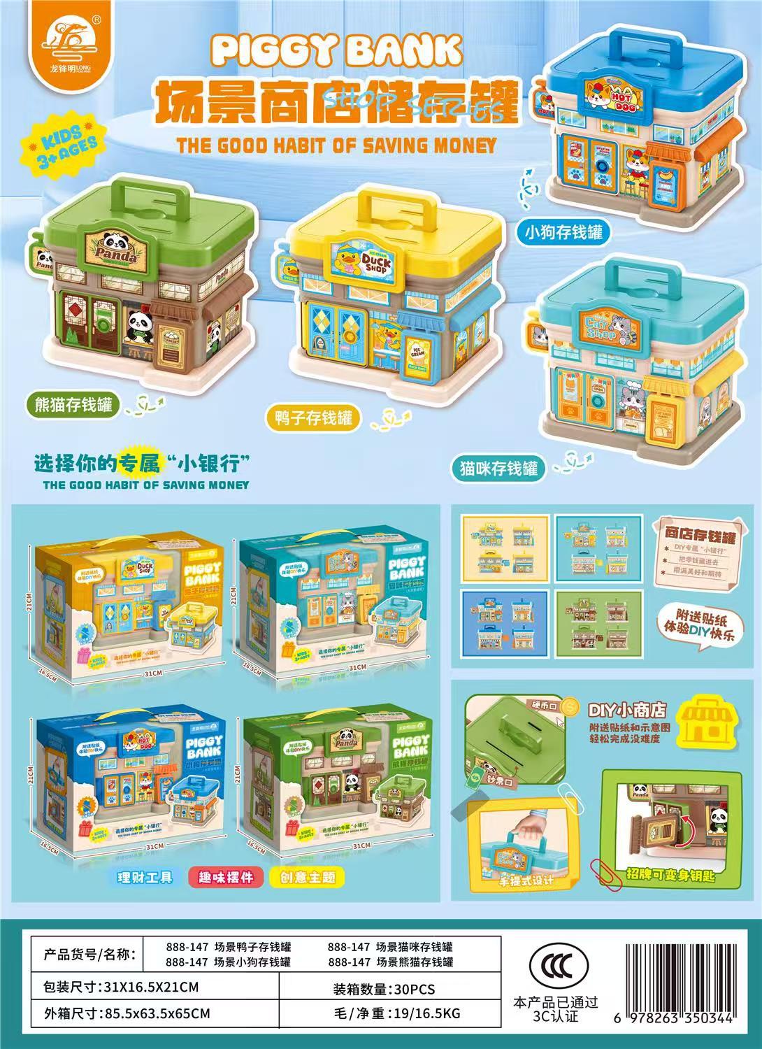 888-147 Hucha de dibujos animados (precio de caja única/estilo aleatorio)