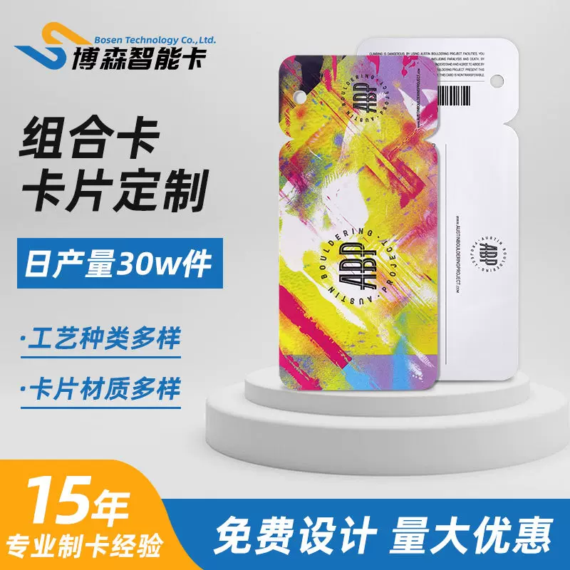 非标异形正副三折连体三分卡定制  会员一拖二联条码pvc子母卡