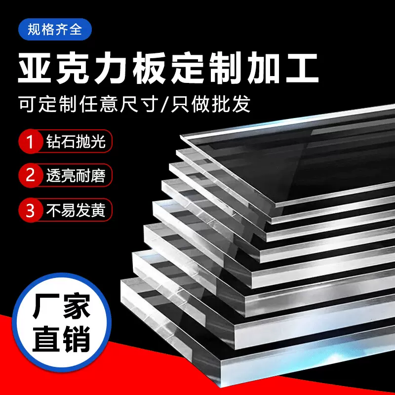 高透明亚克力板定制加工有机玻璃彩色磨砂激光雕刻UV印刷打孔折弯