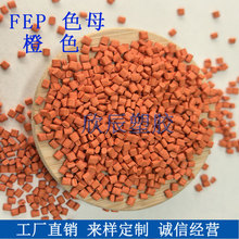 �ķ���ϩ-�c������ϩ������FEP��ɫĸ��FEPɫĸ���͸ߜ�ע�ܔD��