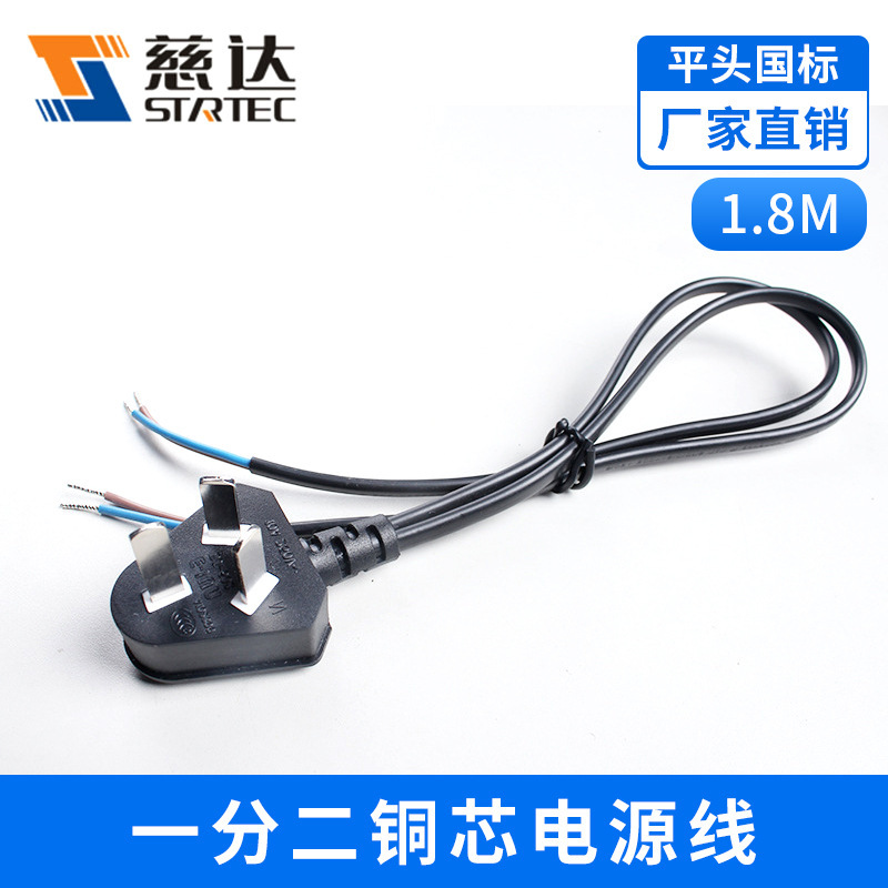 行家选电源线3*0.75/1.8m平头国标单头电源线铜芯三插连接线