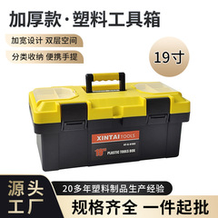19インチ手持ち式工具収納ボックス家庭用金物箱車載大型プラスチック絵の具二重整理箱