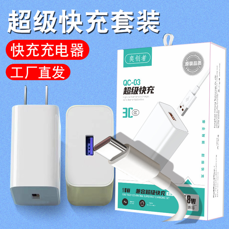 Yichuang QC-03 super fast charging mobile phone charger for Huawei Xiaomi Android flash charger wholesale Yichuang QC-03 super fast charging mobile phone charger for Huawei Xiaomi Android flash charger wholesale
