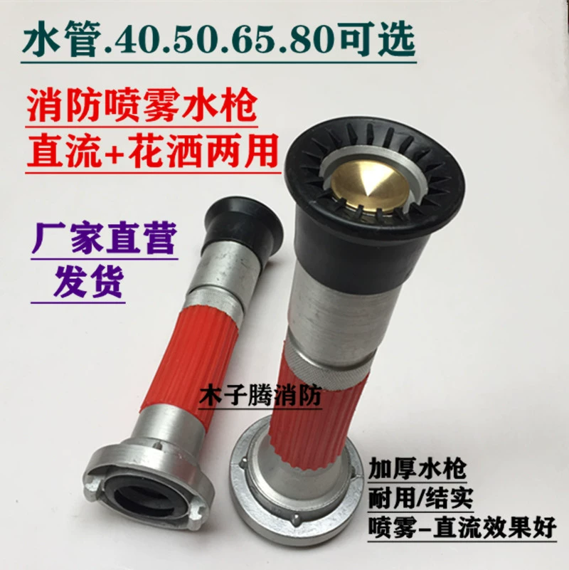 Многофункциональная регулировка противопожарной головки постоянного тока распылительная водяная пушка Gaoyou Сельскохозяйственное садоводство орошение цветущая водяная пушка 50/65