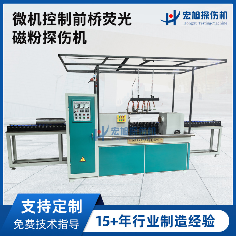 厂家供应HCDG-4000型型前桥交流磁粉探伤机 表面无损检测设备探伤