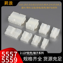 5557/5559公母胶壳连接器 莫仕 MX4.2mm单双排接插件 汽车连接器