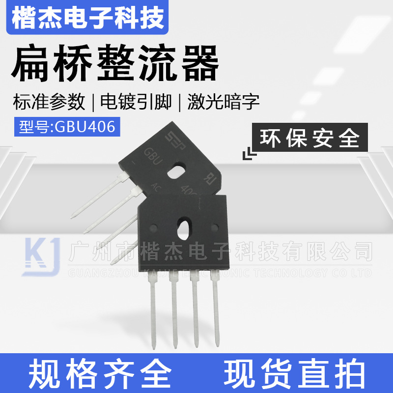 SEP整流桥堆GBU406 扁脚扁排桥 足4A600V硅桥式整流器 开关电源用