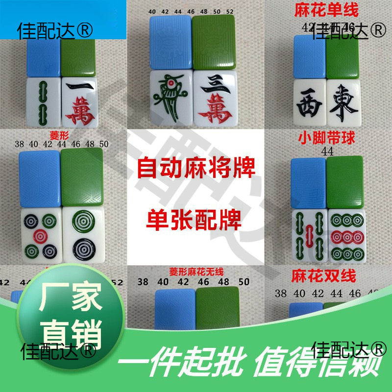 用麻将单张配牌子单机正磁四口机用单个配牌麻将牌配牌麻将机麻将|undefined