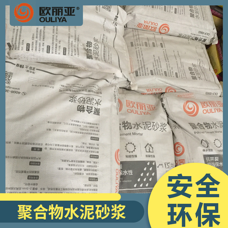 聚合物水泥砂浆耐酸雨抗开裂耐碱欧丽亚源头厂高分子防水