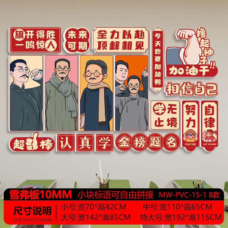 班级布置教室装饰文化墙贴场景初三中高教室励志标语建设海报贴纸|undefined