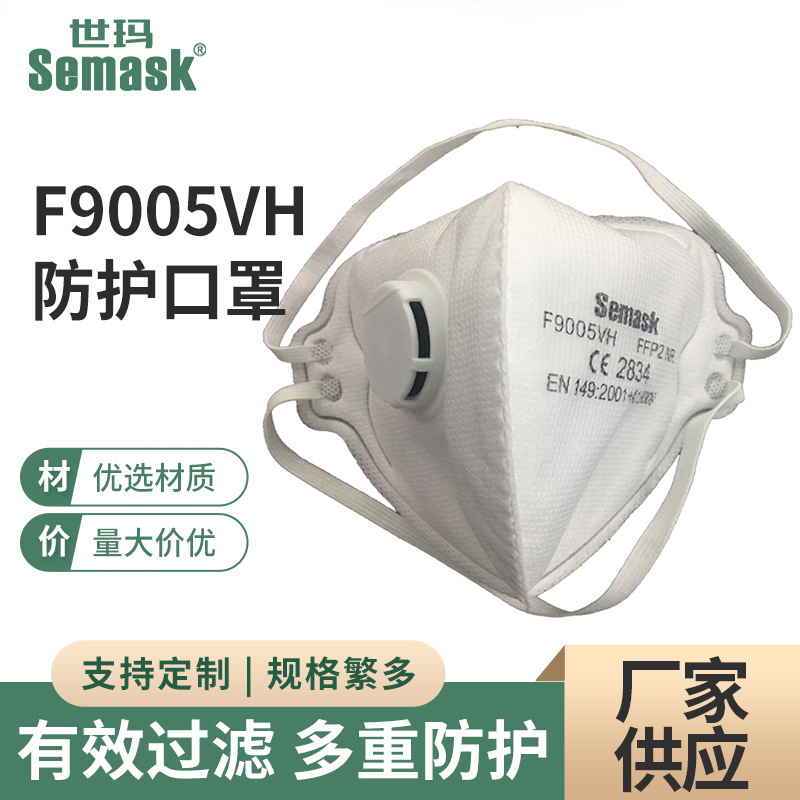 F9005VH口罩一次性防护颗粒口罩防尘口罩防工业粉尘成人立体口罩