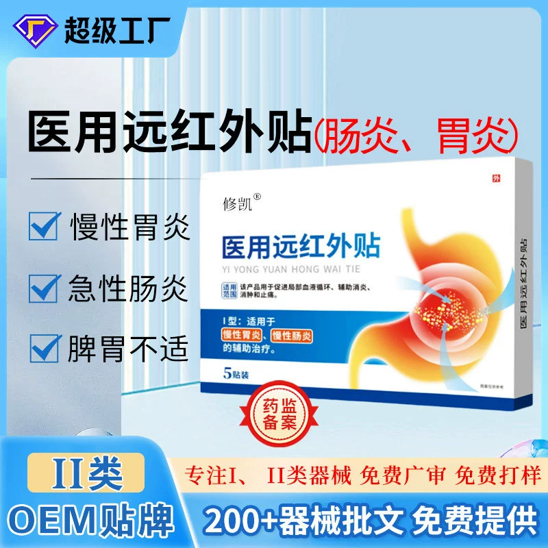 Пластырь для желудочно-кишечного тракта с дальним инфракрасным излучением OEM, медицинское изделие класса II, пластырь с дальним инфракрасным излучением для лечения хронического энтерита и гастрита.