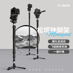 Onion factory yconion pine tower Monopod monopod one-button stretch quick release outdoor portable hydraulic pan/tilt