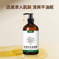 跨境艾草生姜按摩精油支持代发全身按摩推拿精油美容院刮痧活络油