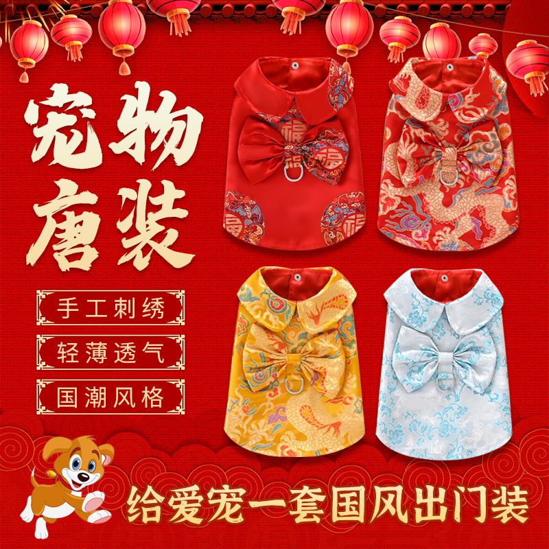 宠物唐装春夏薄款狗狗衣服泰迪比熊博美过新年中式汉服猫咪拜年服