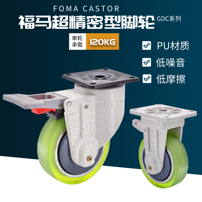 上海脚轮厂家.福马GDC-100A-SF超精密型脚轮.静音福马轮