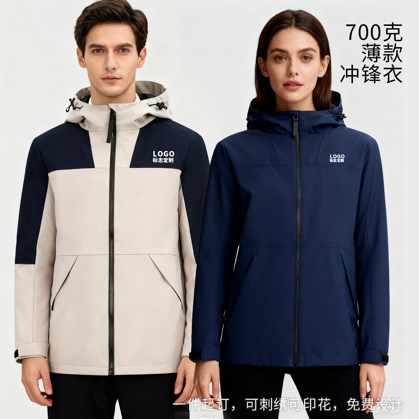 Spring and Autumn Thin Hooded Jackets for Men and Women, Customizable with Logo Embroidery or Printing, Suitable for Team Workwear, Team-Building Activities, and Workwear Jackets