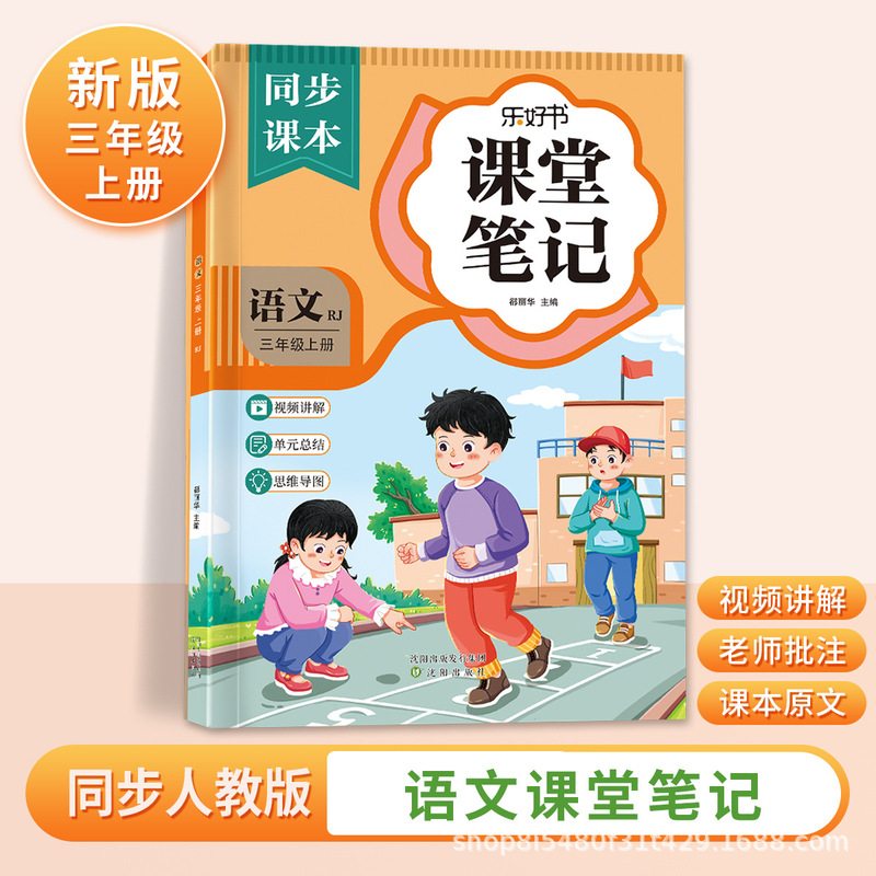 【厂家批发】2025新版上册课堂笔记一二三四五六年级语文数学英语|undefined