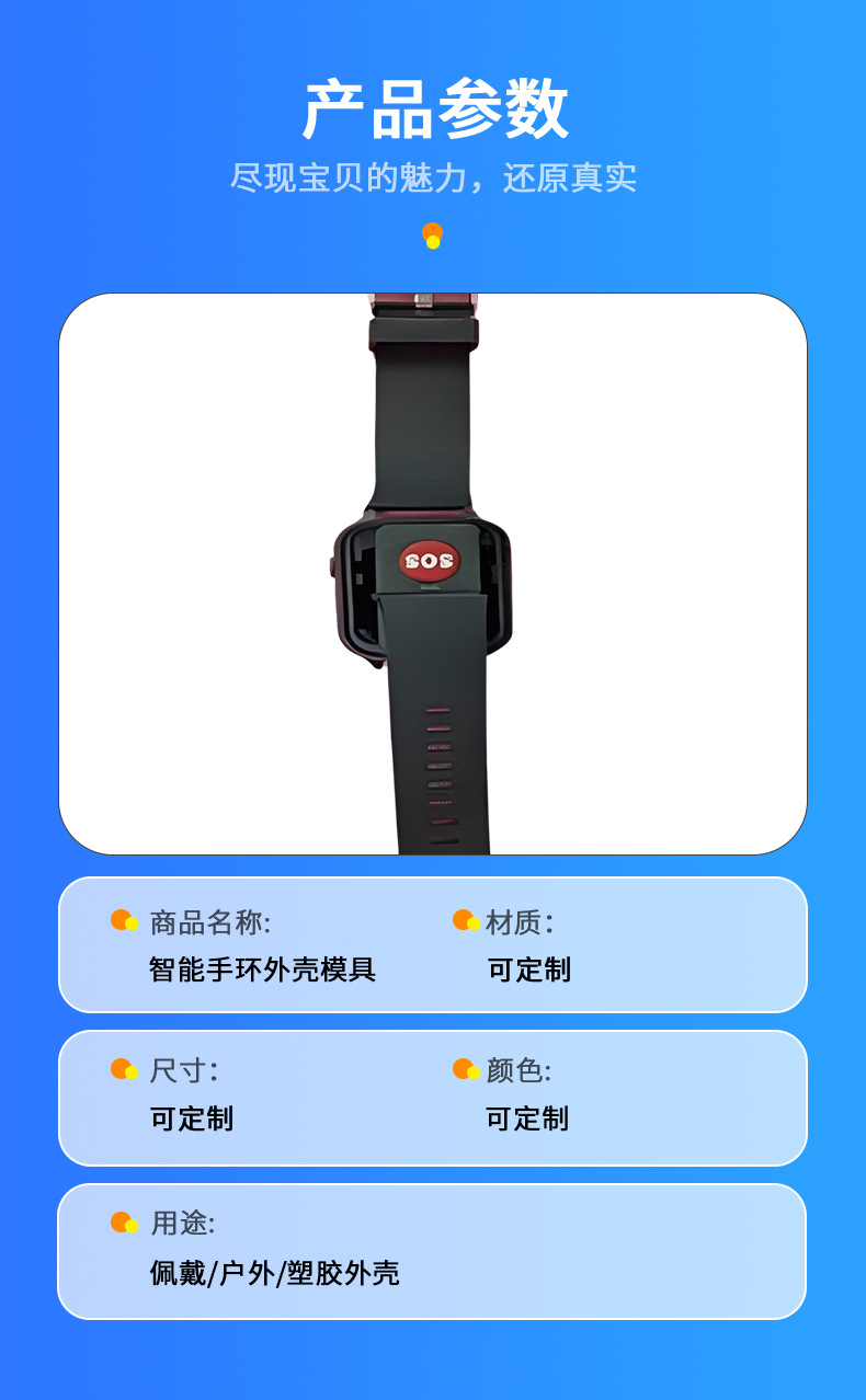 Smart bracelet shell injection mold smart bracelet bracelet waterproof watch shell silicone strap wristband