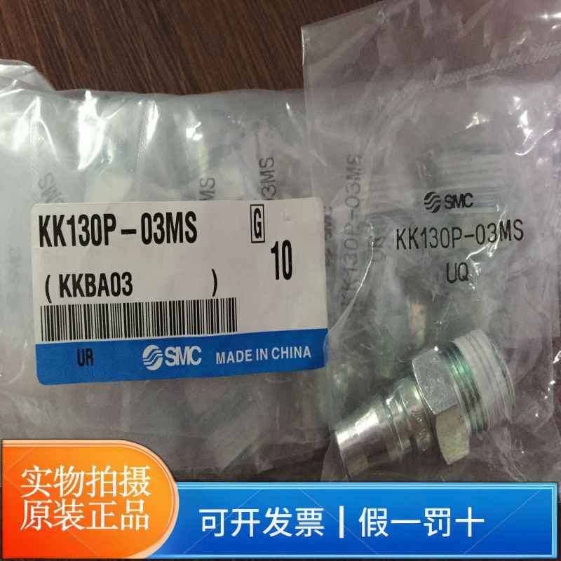 原装SMC接头KK130P-03MS KK130S-01MS S连接器 KK130插座外螺正品