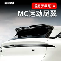 Geely Zeekr 7X модифицированное заднее крыло MC модель спойлер фиксированное крыло верхнее заднее крыло узор из углеродного волокна спортивный внешний вид черненый сверление не требуется.