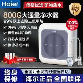 海尔净水器家用厨下超滤800G大通量自来水不插电无废水直滤饮套装