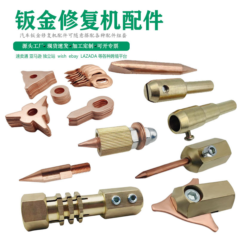 汽车钣金修复工具铜头碳棒夹头圆垫片铜夹头焊点头铜三角跨境专供