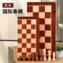磁性高品质可折叠红木象棋