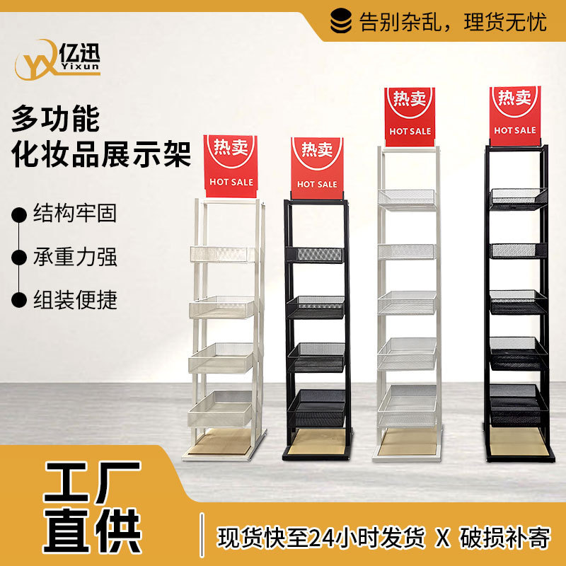 Optimal double-sided cosmetic storage rack boutique multi-layer small shelf display rack floor living goods display rack