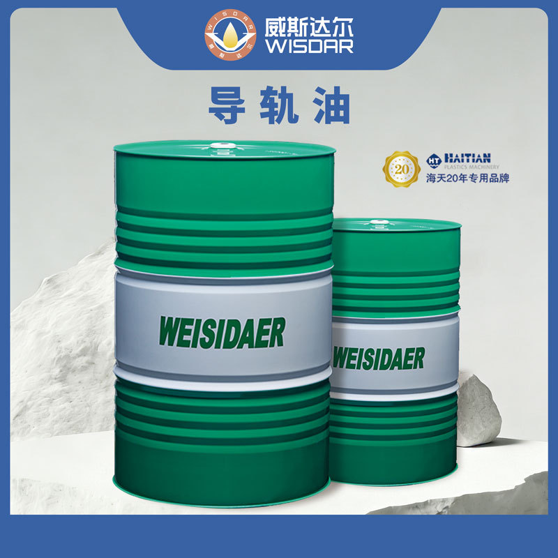 加工中心车床导轨油电梯轨道68磨床32#数控精密机床机械导轨油