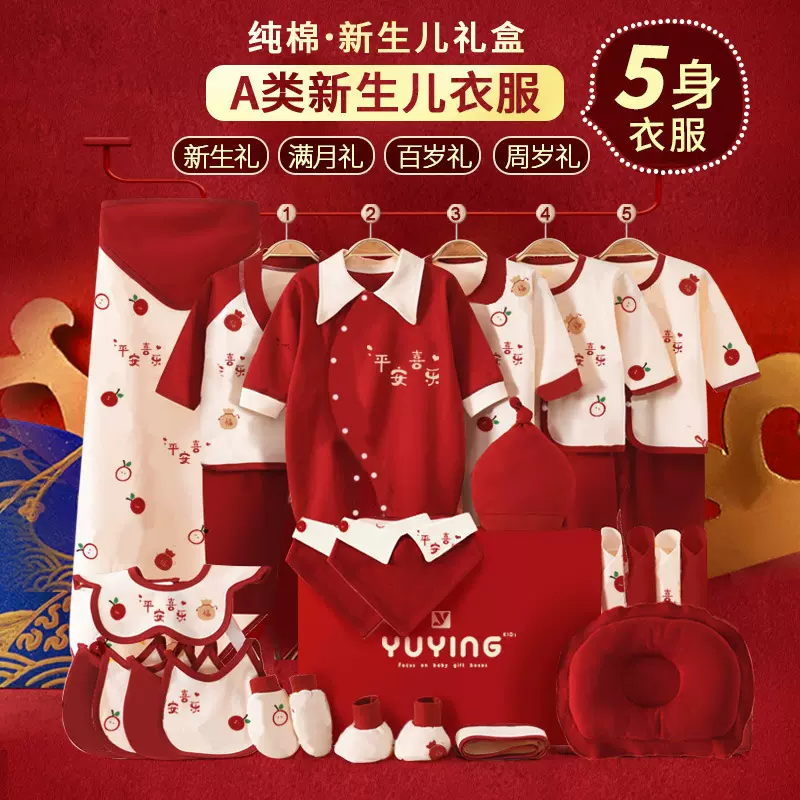 新生儿礼盒婴儿衣服套装刚出生初生宝宝秋冬用品满月礼物实用礼物
