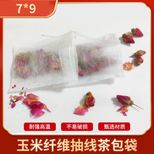 跨境一次性茶叶袋7*9cm玉米纤维（聚乳酸）抽线茶包袋过滤袋