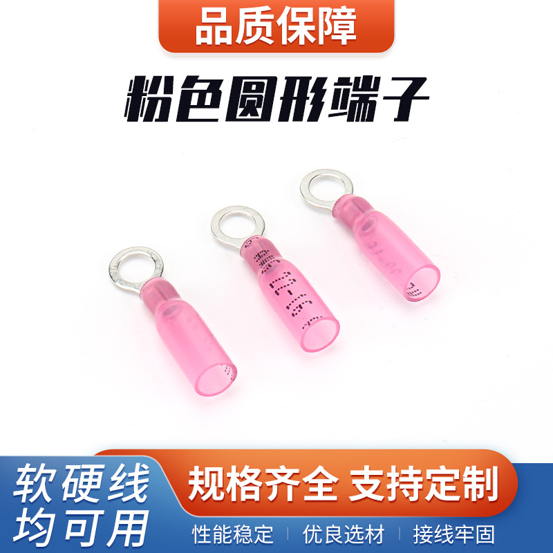 圆形粉色插片 防水热缩冷压插片 接线端子热缩端子 尼龙插片端子