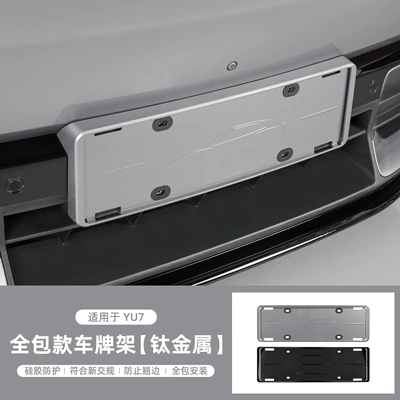 Suitable for Xiaomi Yu7 License: License plate holder/license plate holder - yu7-license-plate-holder-titanium-metal-front-and-rear2-pieces