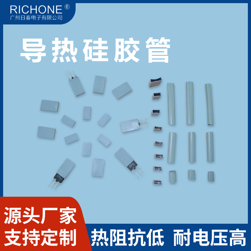 多规格导热矽胶管 绝缘散热矽胶管 导热硅胶管 先锋矽胶帽套现货