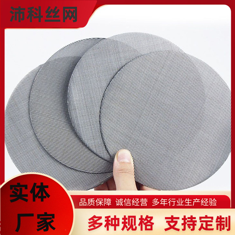 不锈钢过滤网片 烧结网滤片吸尘器包边过滤网片 圆形筛网过滤片