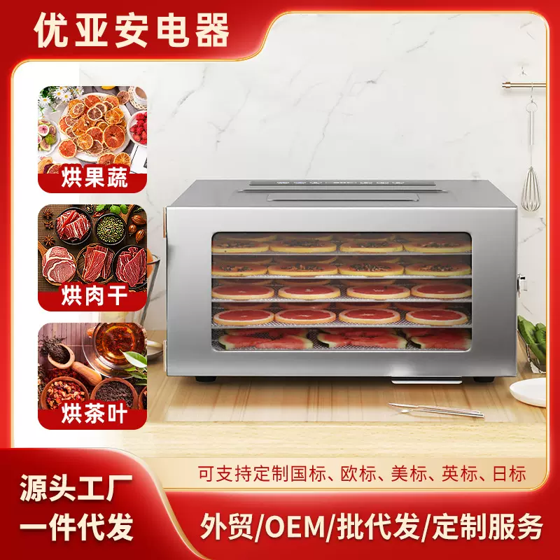 优亚安6层食品烘干机家用双层不锈钢干果机蔬菜脱水器肉类风干机