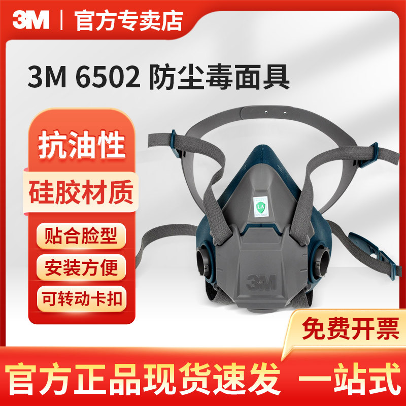3M 6502自吸过滤式防尘毒面具KN95中号硅胶半面型头戴式防护面罩