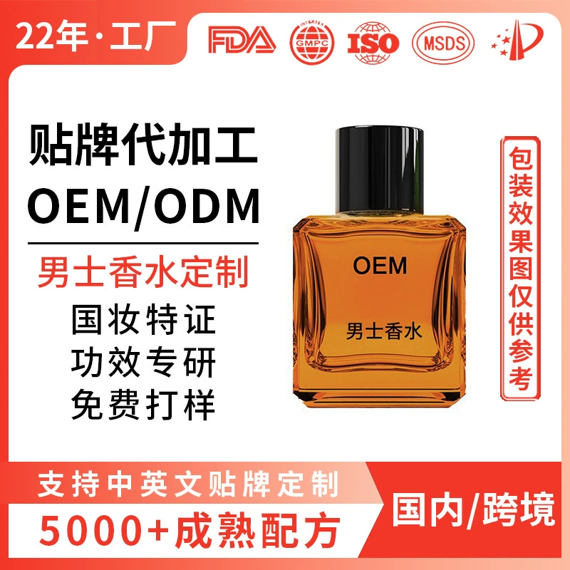 Обработка и индивидуализация парфюмерии. Мужские духи с длительным ароматом. 800 типов ароматов/Индивидуальная имитация ароматов OEM.
