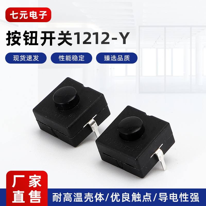自锁按钮开关 台灯按钮开关批发按钮按键微动开关手电筒按钮开关